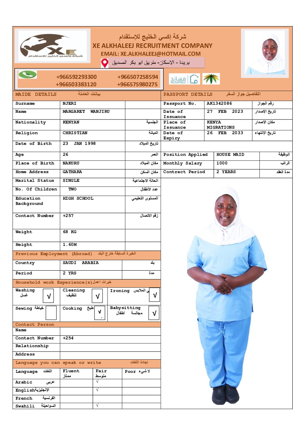مكتب استقدام