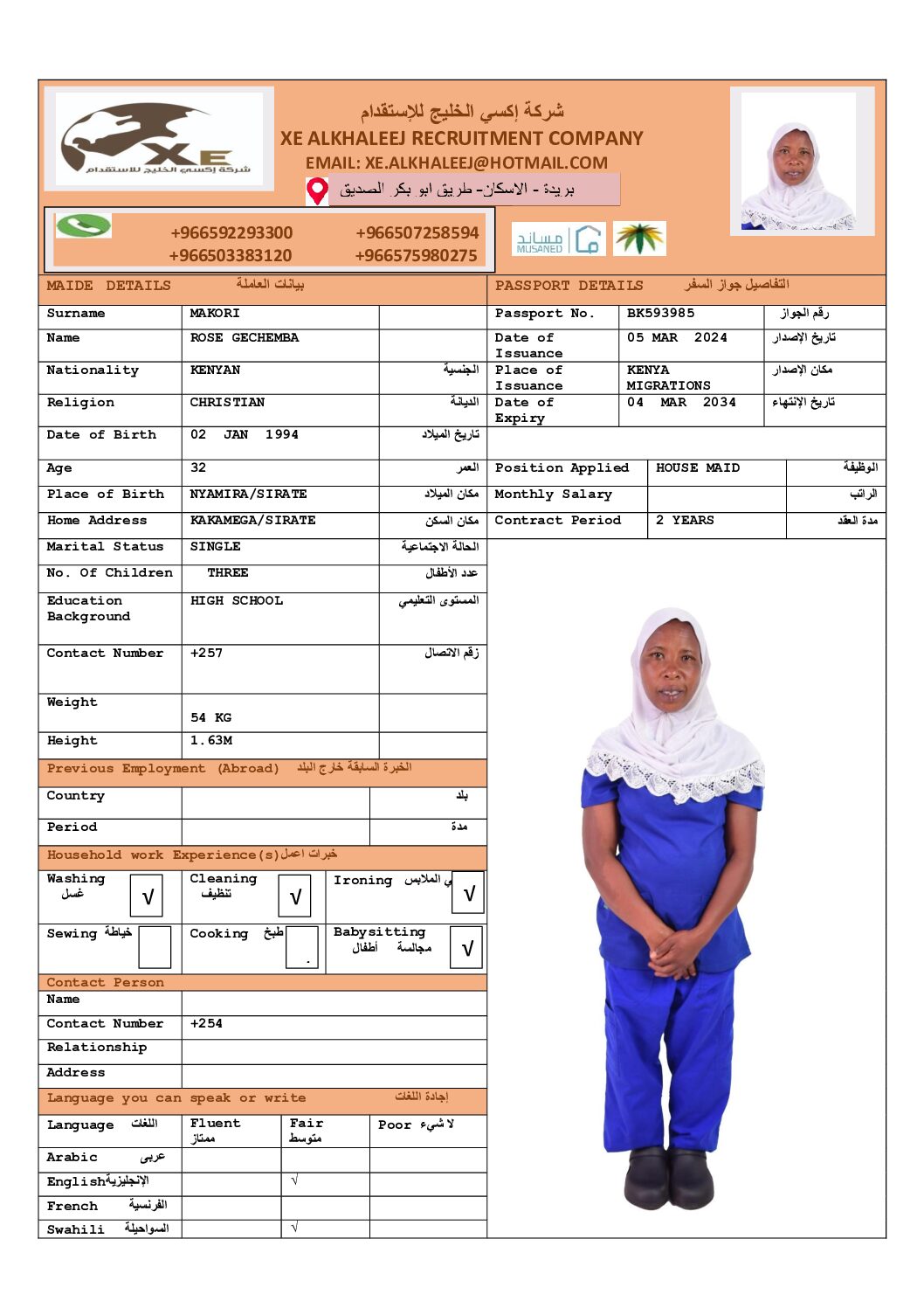 مكتب استقدام