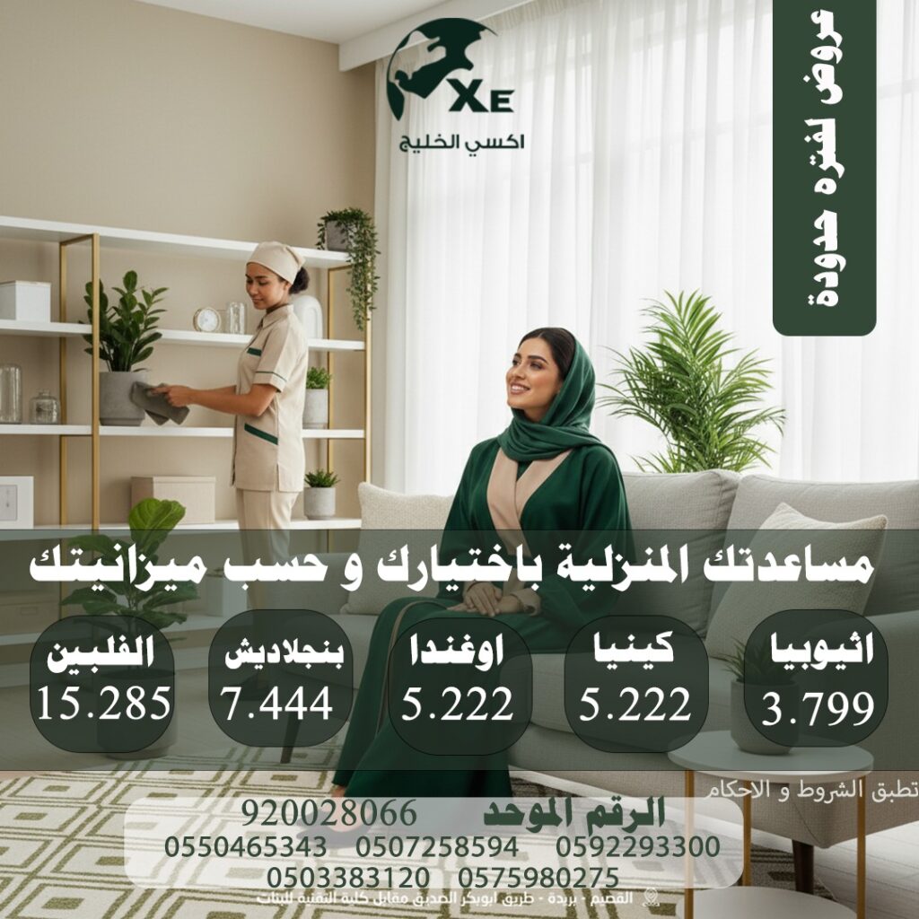 مكتب استقدام