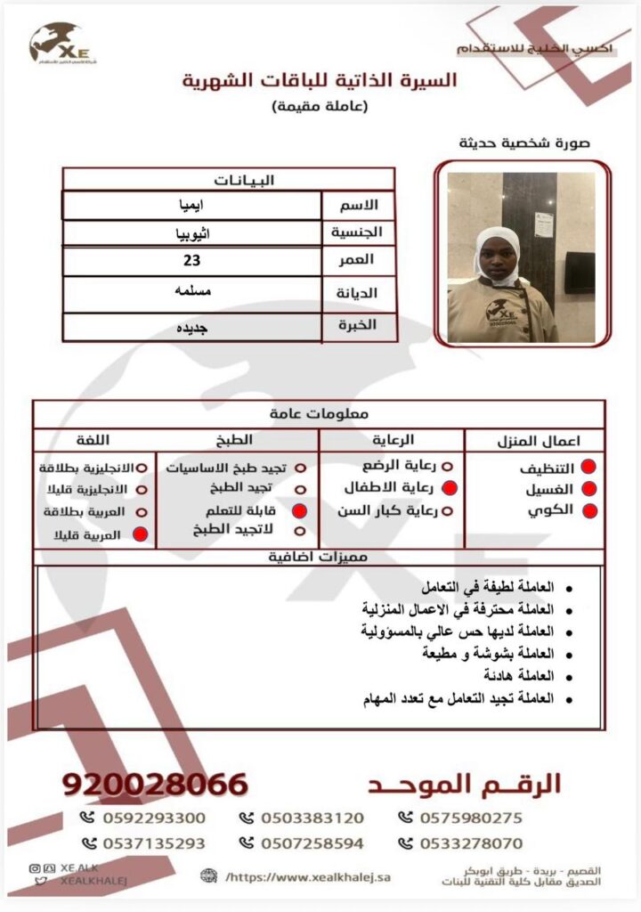 مكتب استقدام