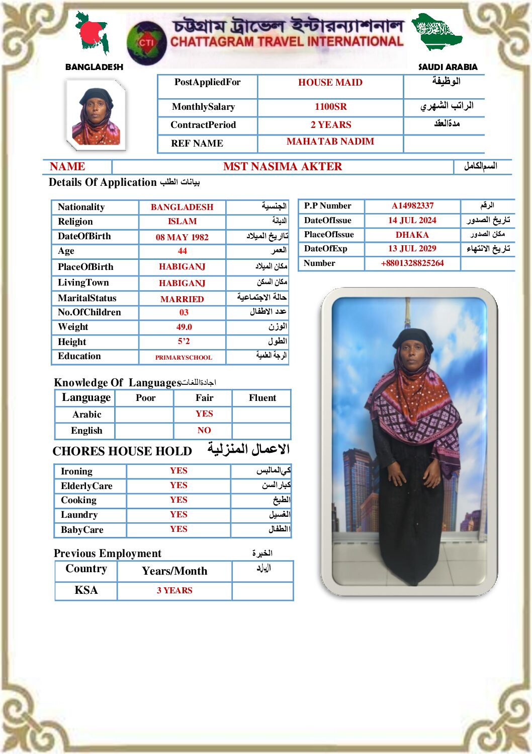 مكتب استقدام