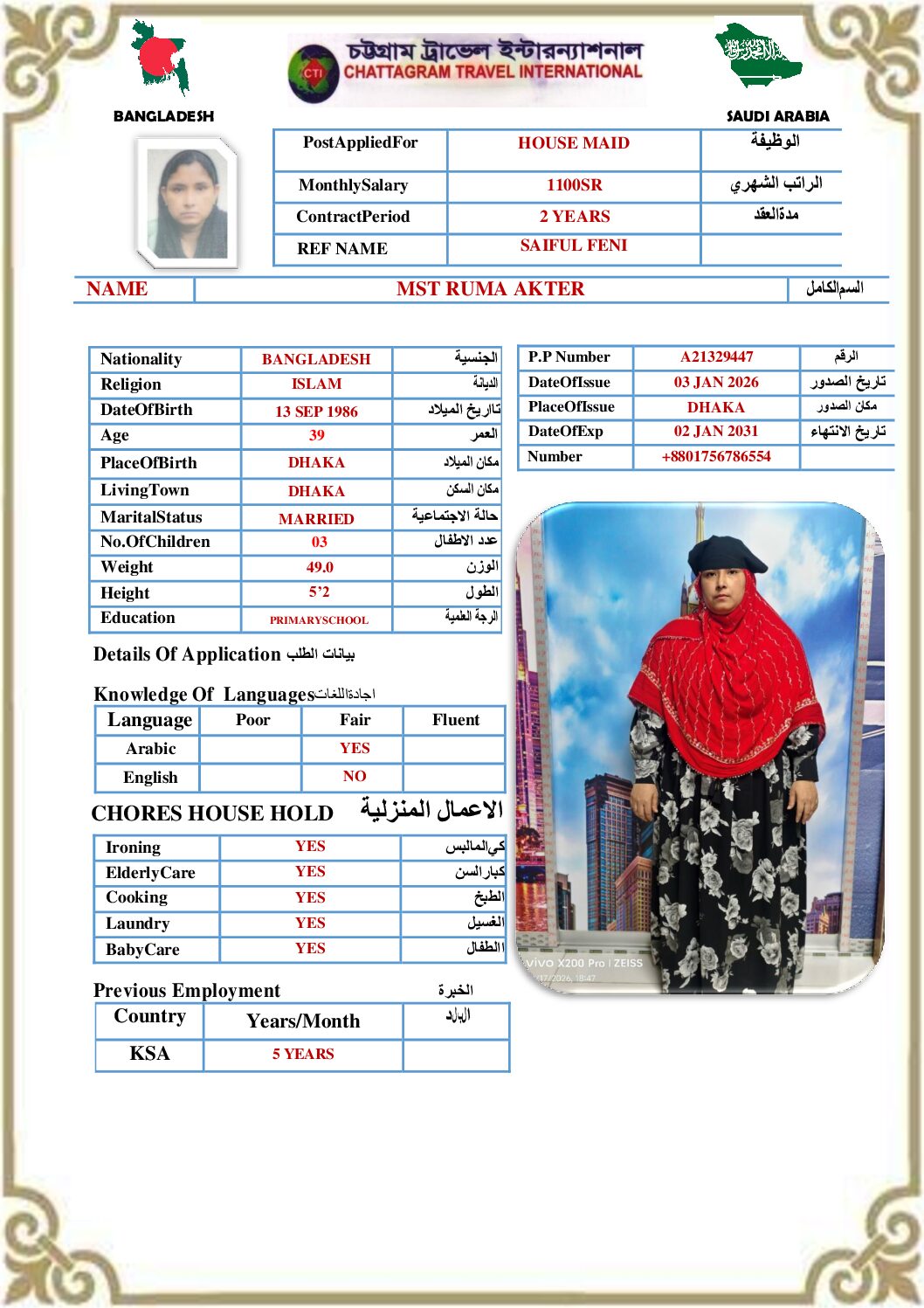 مكتب استقدام