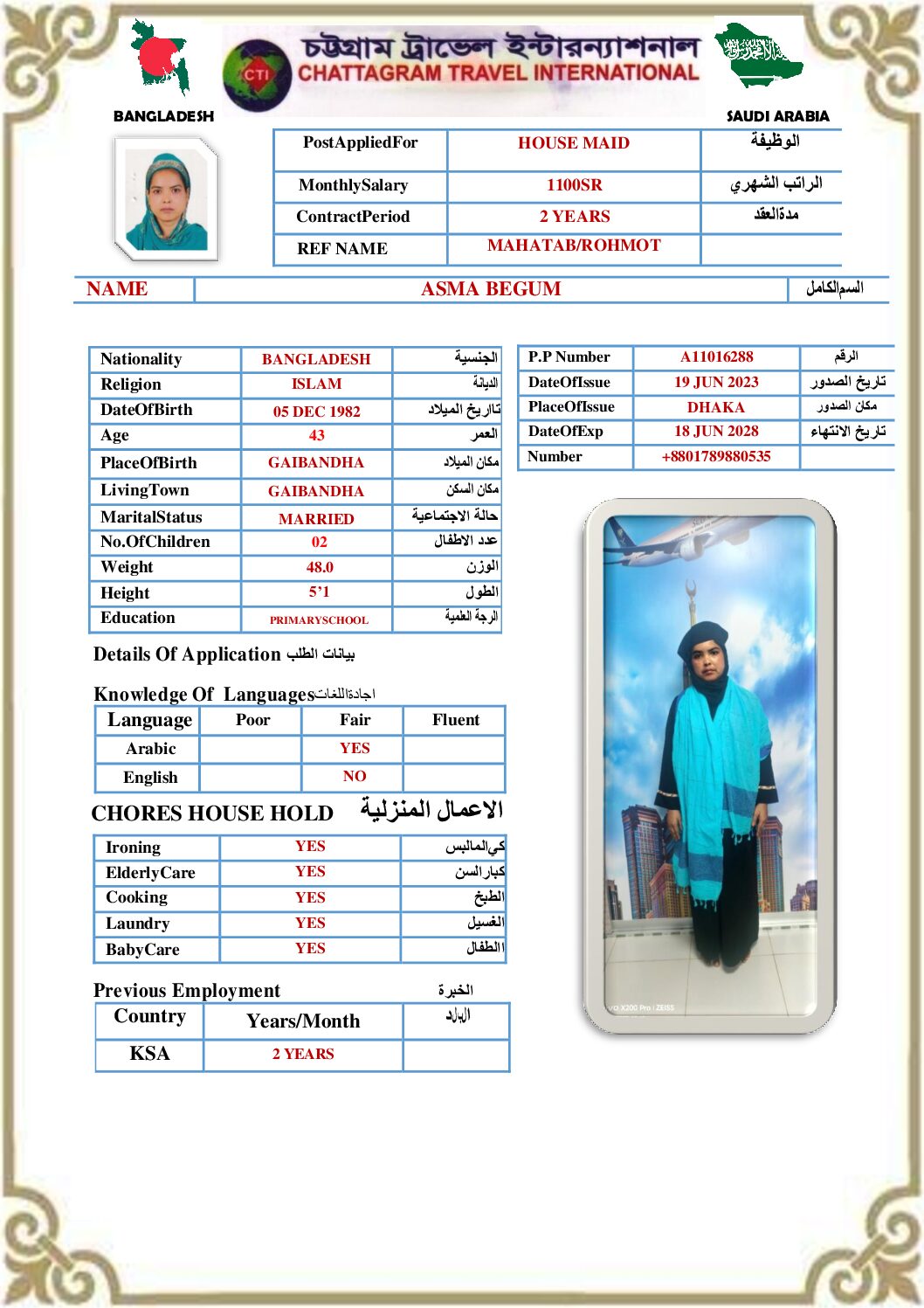 مكتب استقدام