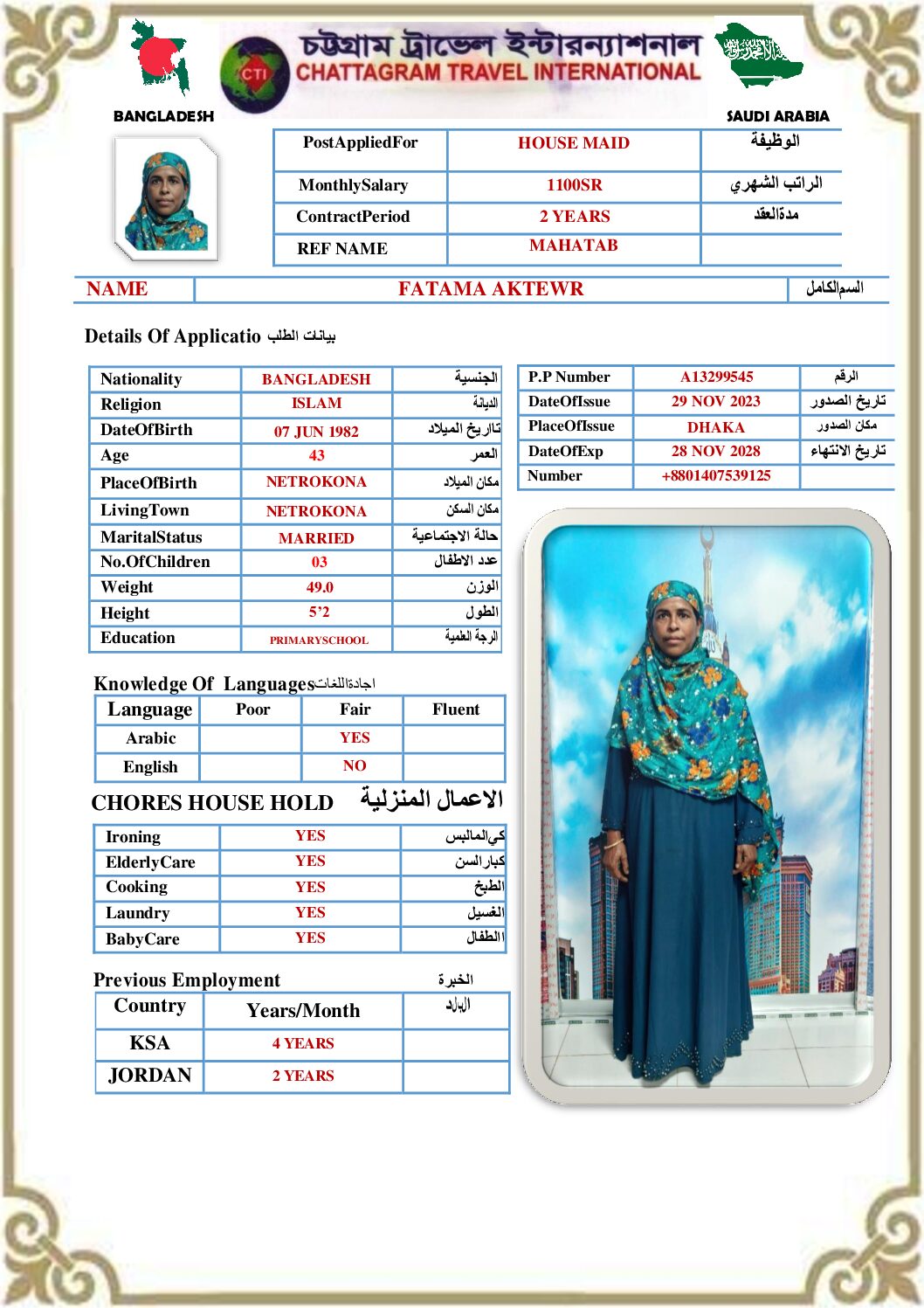 مكتب استقدام