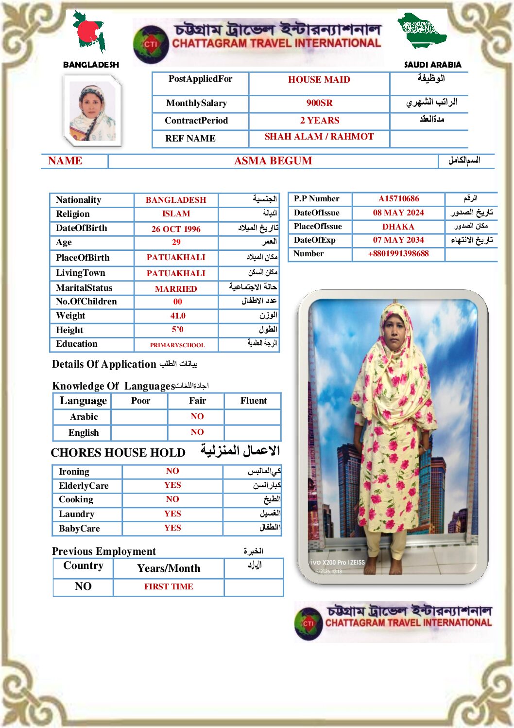 مكتب استقدام
