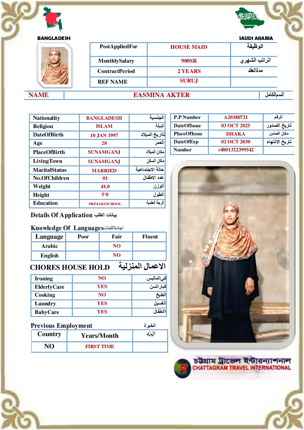 مكتب استقدام