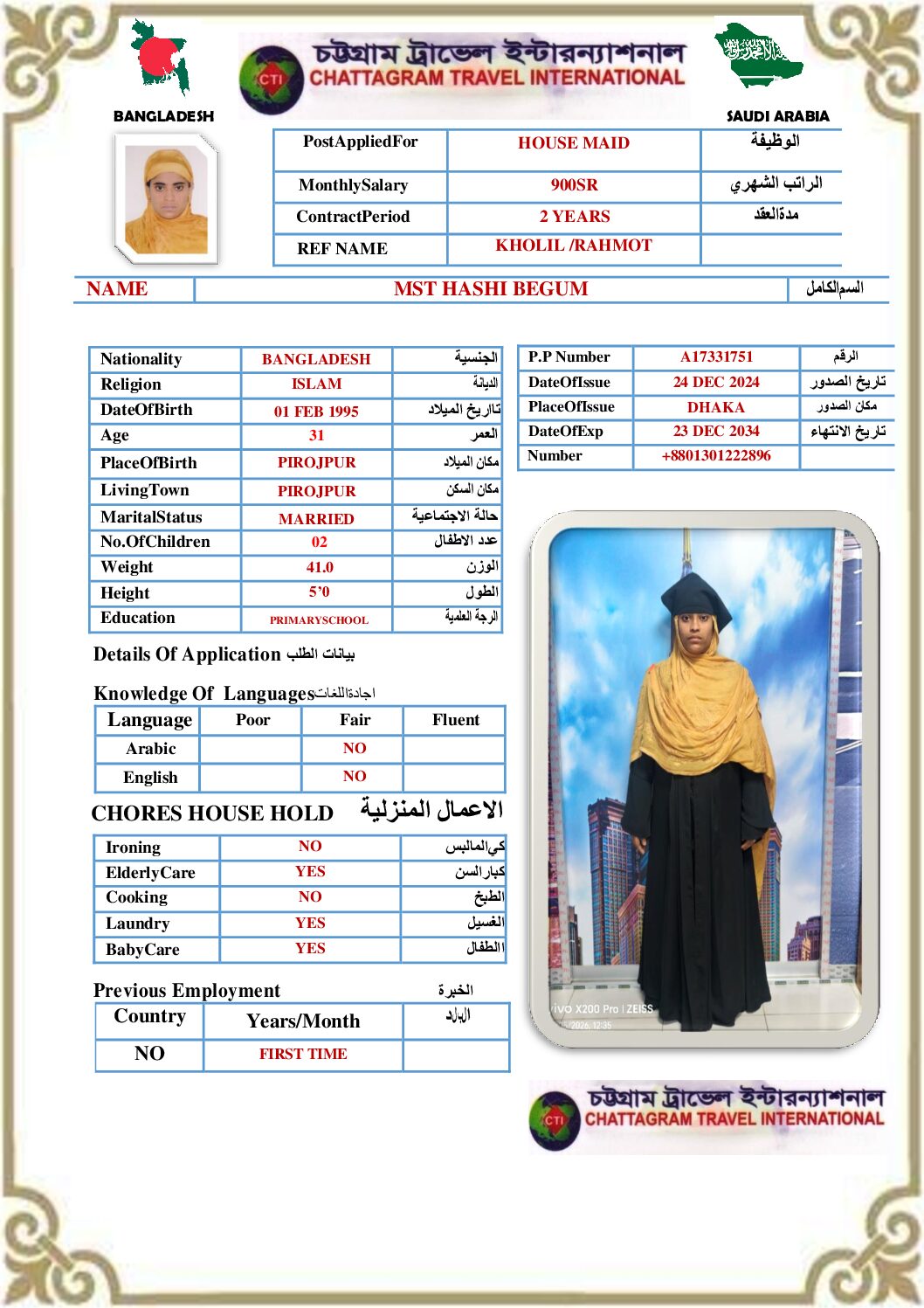 مكتب استقدام
