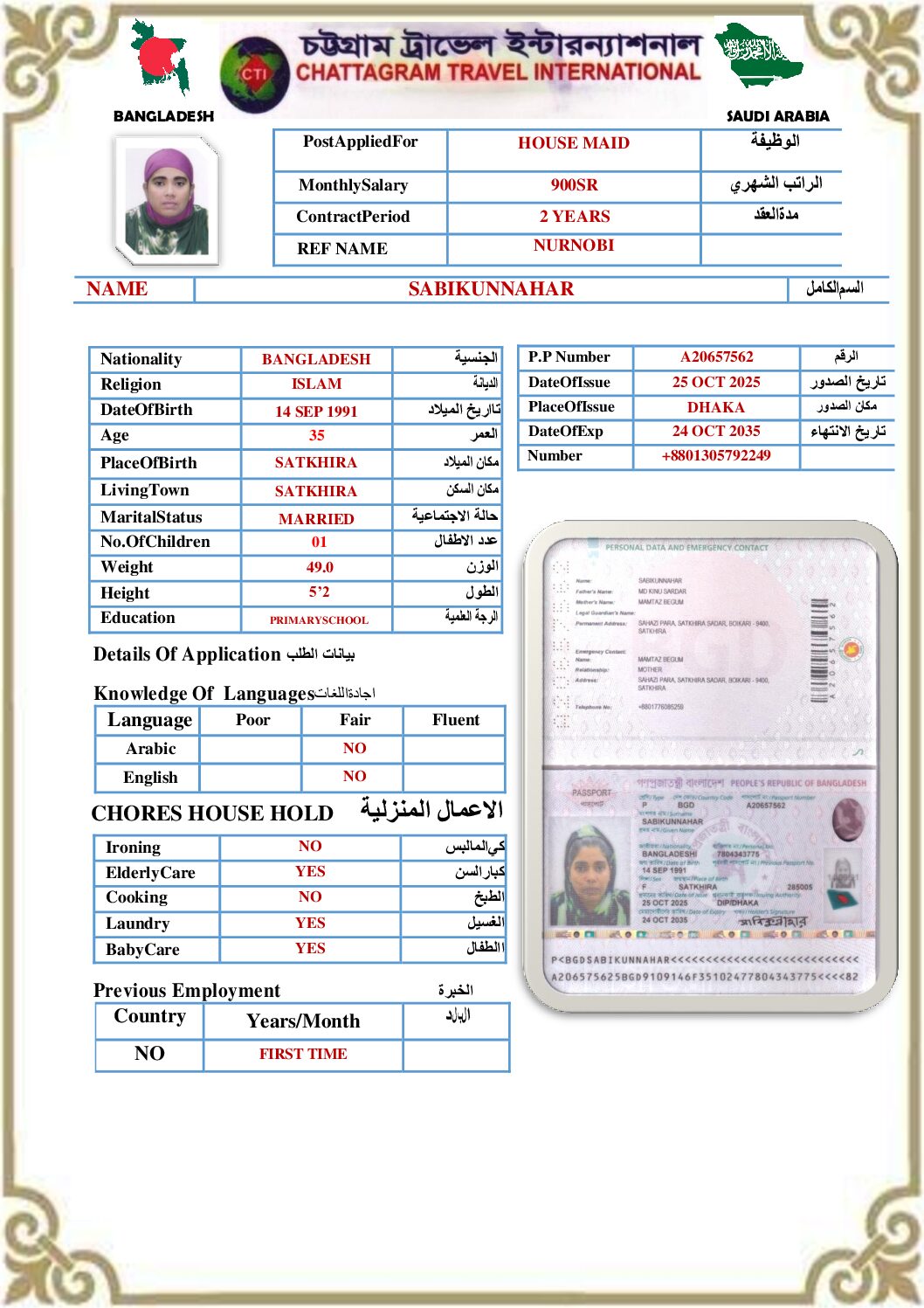 مكتب استقدام