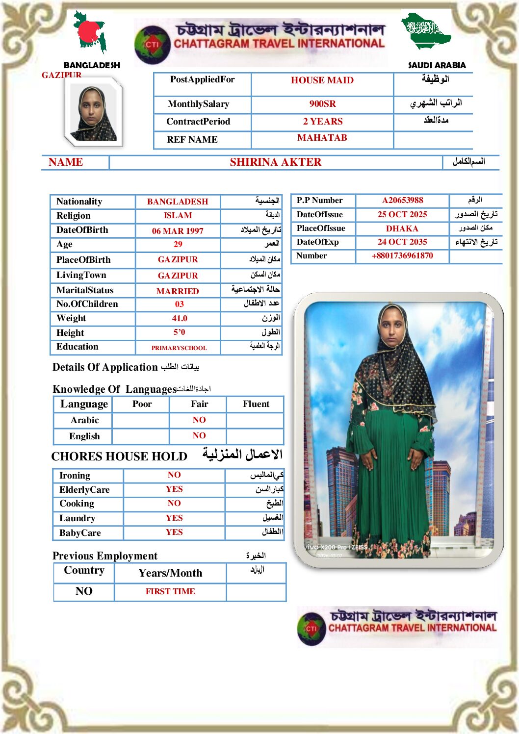 مكتب استقدام