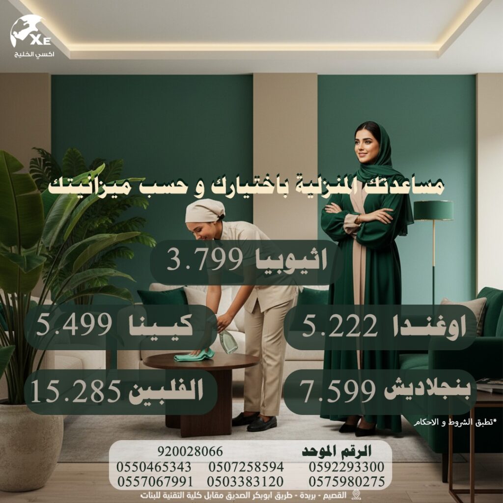 مكتب استقدام