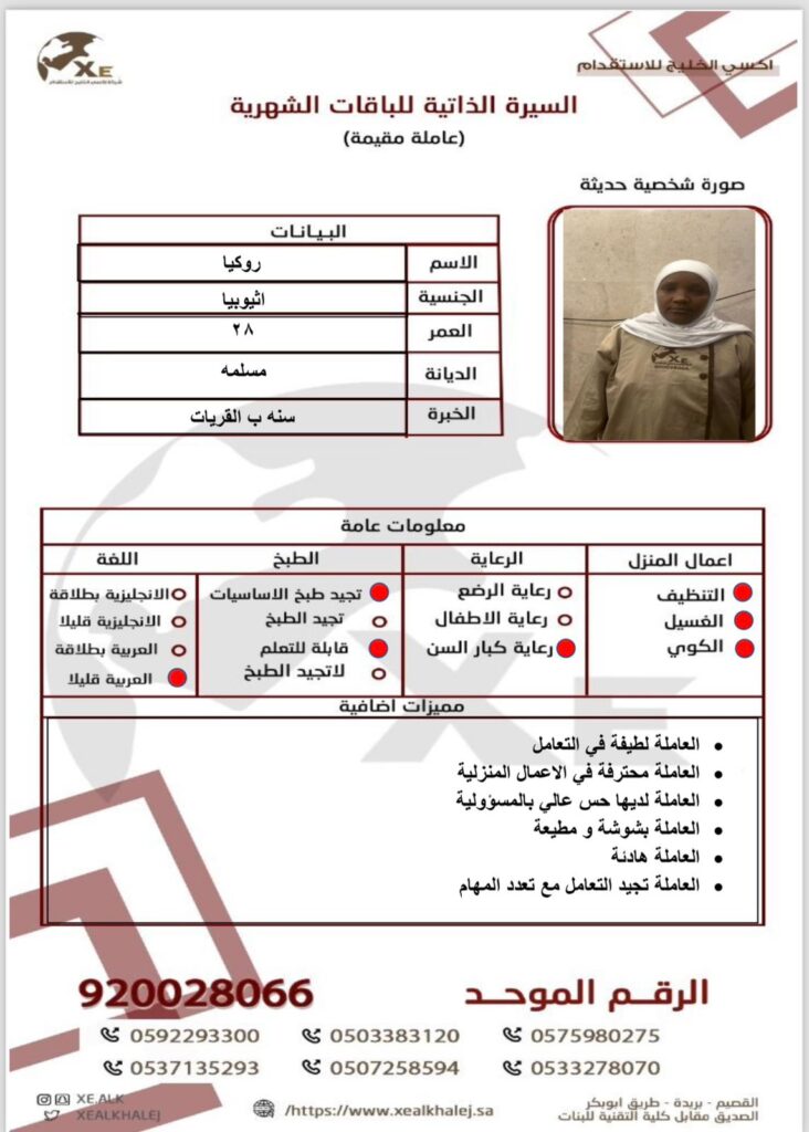 مكتب استقدام
